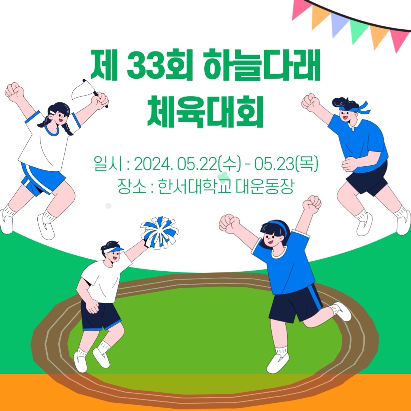 2024 제33회 하늘다래 체육대회! 사진